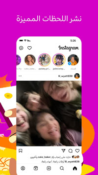 تحميل انستقرام عربي للاندرويد 2025 3