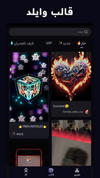 تحميل تطبيق فيفا كت VivaCut 2025 1