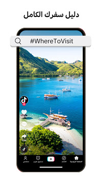 تحميل تيك توك اخر اصدار 2025 للاندرويد 1