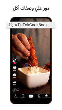 تحميل تيك توك اخر اصدار 2025 للاندرويد 4