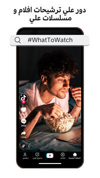 تحميل تيك توك اخر اصدار 2025 للاندرويد 2