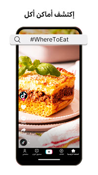 تحميل تيك توك اخر اصدار 2025 للاندرويد 3