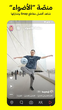 تنزيل سناب شات الاصلي 2025 4